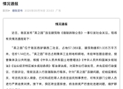 广东汕头通报“非法占地57亩违建豪宅被责令拆除”：对构成犯罪人员依法追究刑事责任