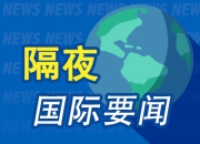 隔夜要闻：美股收高 穆迪下调美国信用评级 OpenAI推出全新AI编程助手 美联储据悉将在几年内减员约10%