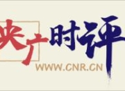 央广时评｜时代新青年，如何拓展有为新空间？