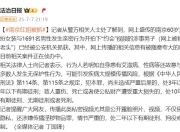 南京“红姐”被抓
