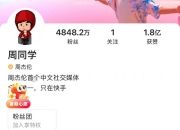 网传周杰伦9位数入驻，抖音回应