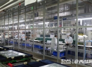 活力中国调研行丨陕西：科技引擎助力“远征”新速度