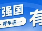 他们的青春，这样“选择”——
