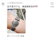 万元浪琴只剩表带能用，客服：必须见到表盘才能修