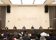 中国人民银行等四部门联合召开科技金融工作交流推进会